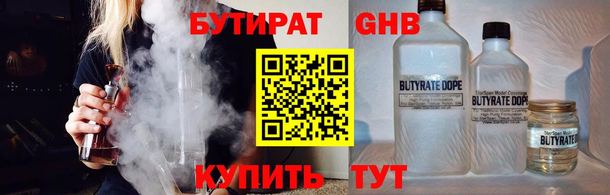 Бутират BDO 33% Бузулук
