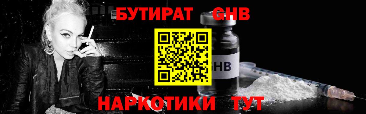 Бузулук  Бутират бутандиол  Вход с VPN 