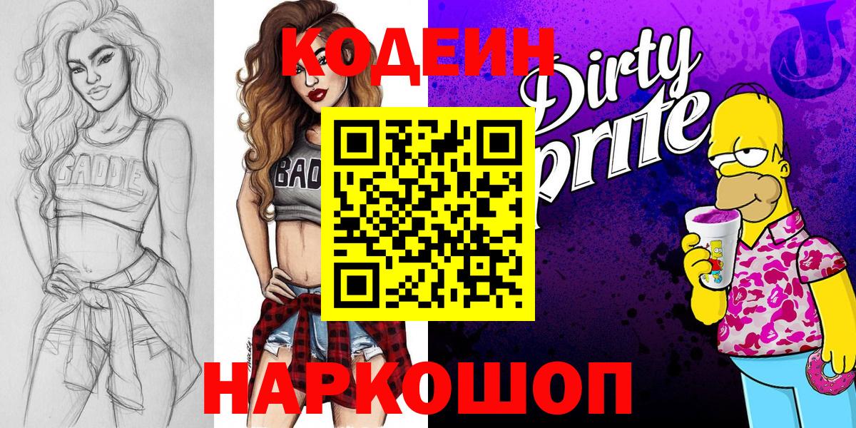 Кодеин напиток Lean (лин) Бузулук
