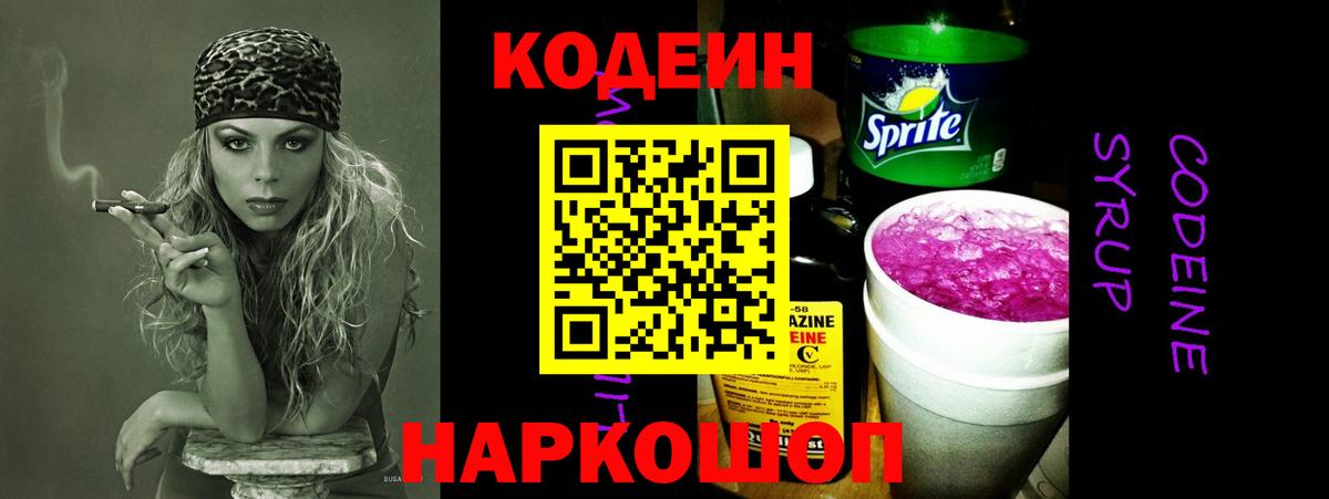 Кодеин Purple Drank  Кодеиновый сироп Lean Purple Drank  Бузулук  Вход с VPN 